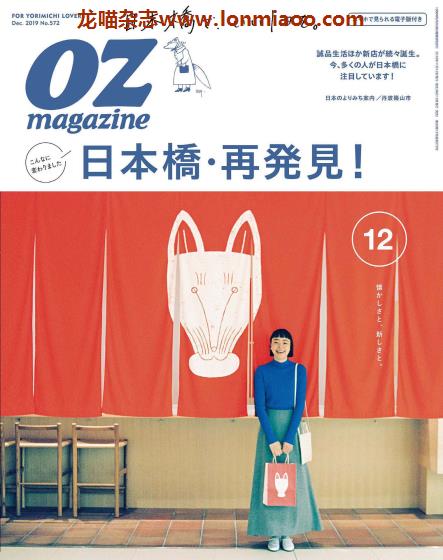 [日本版]OZmagazine 东京OL旅行美食生活杂志 2019年12月刊